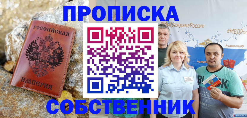 прописка для кредита в Осинниках