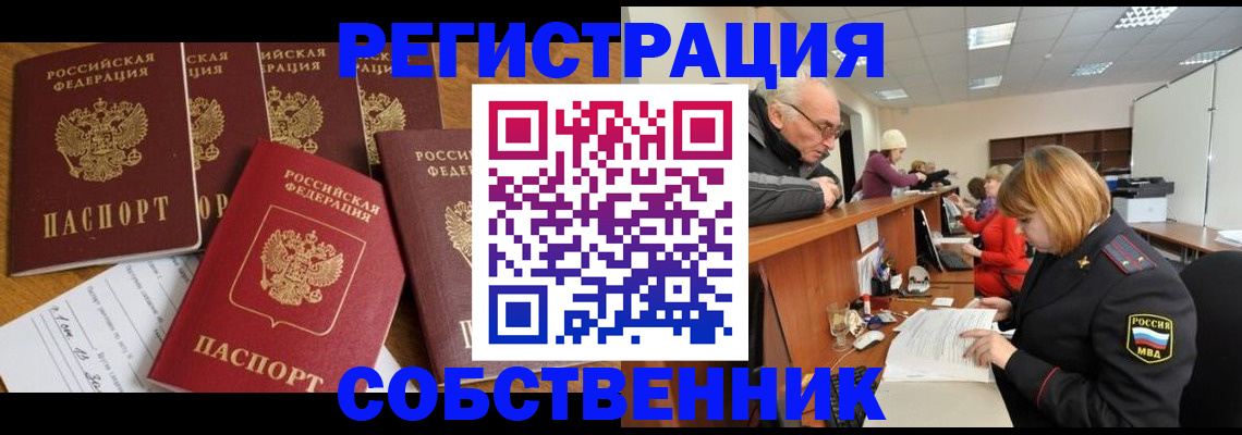 временная регистрация поиск в Осинниках